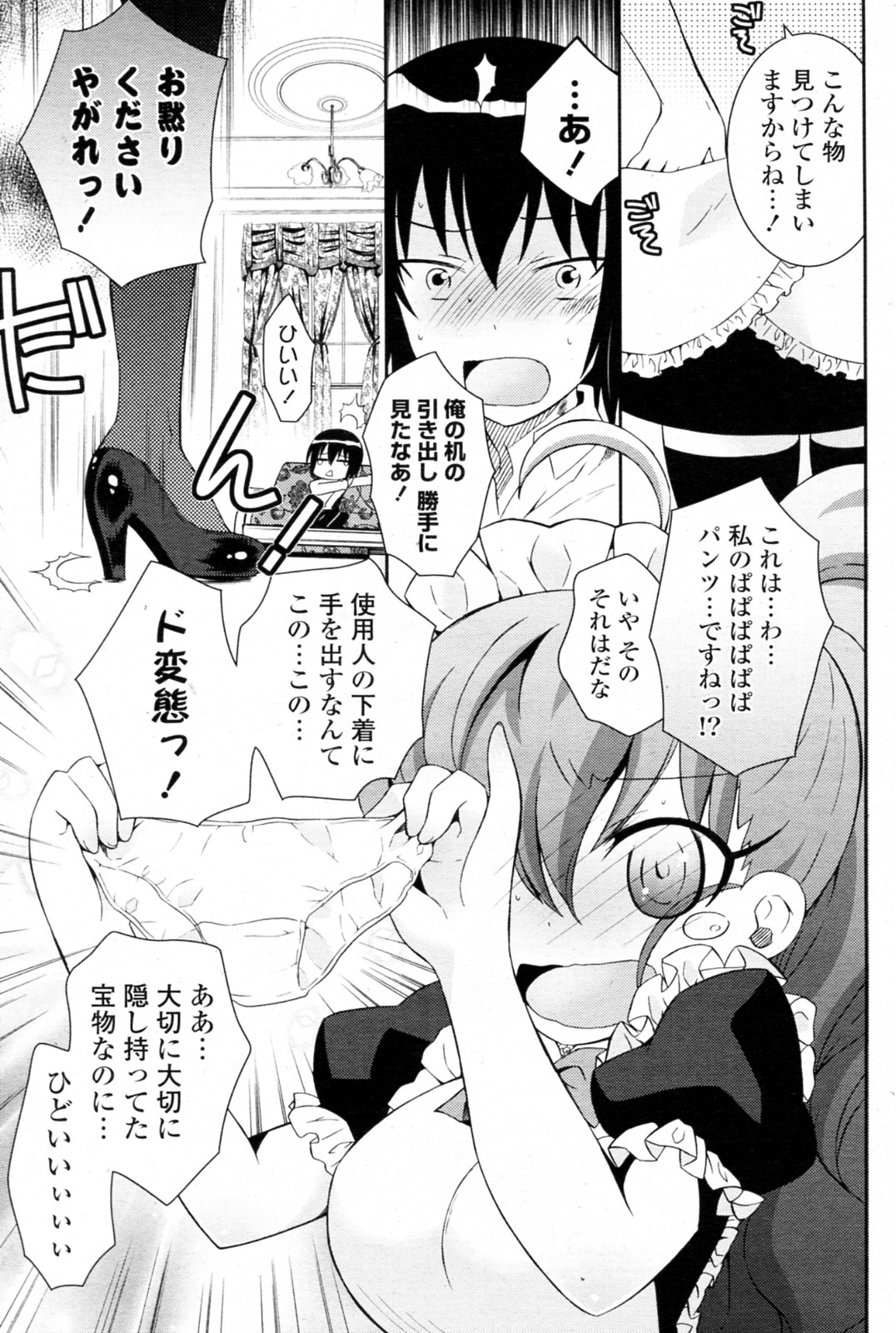 [綾乃れな] ドSサイズ! (COMIC ポプリクラブ 2010年10月号)