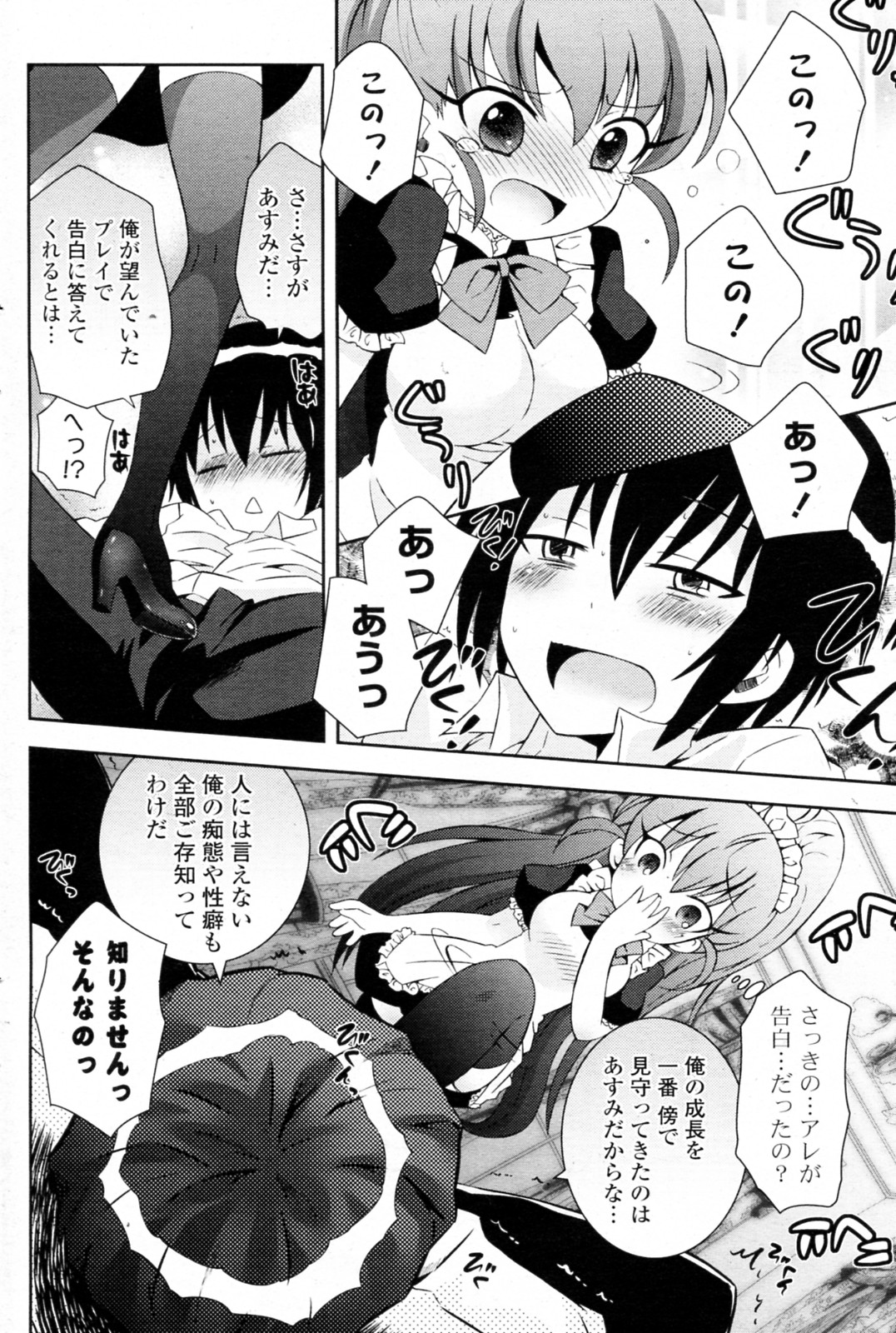 [綾乃れな] ドSサイズ! (COMIC ポプリクラブ 2010年10月号)