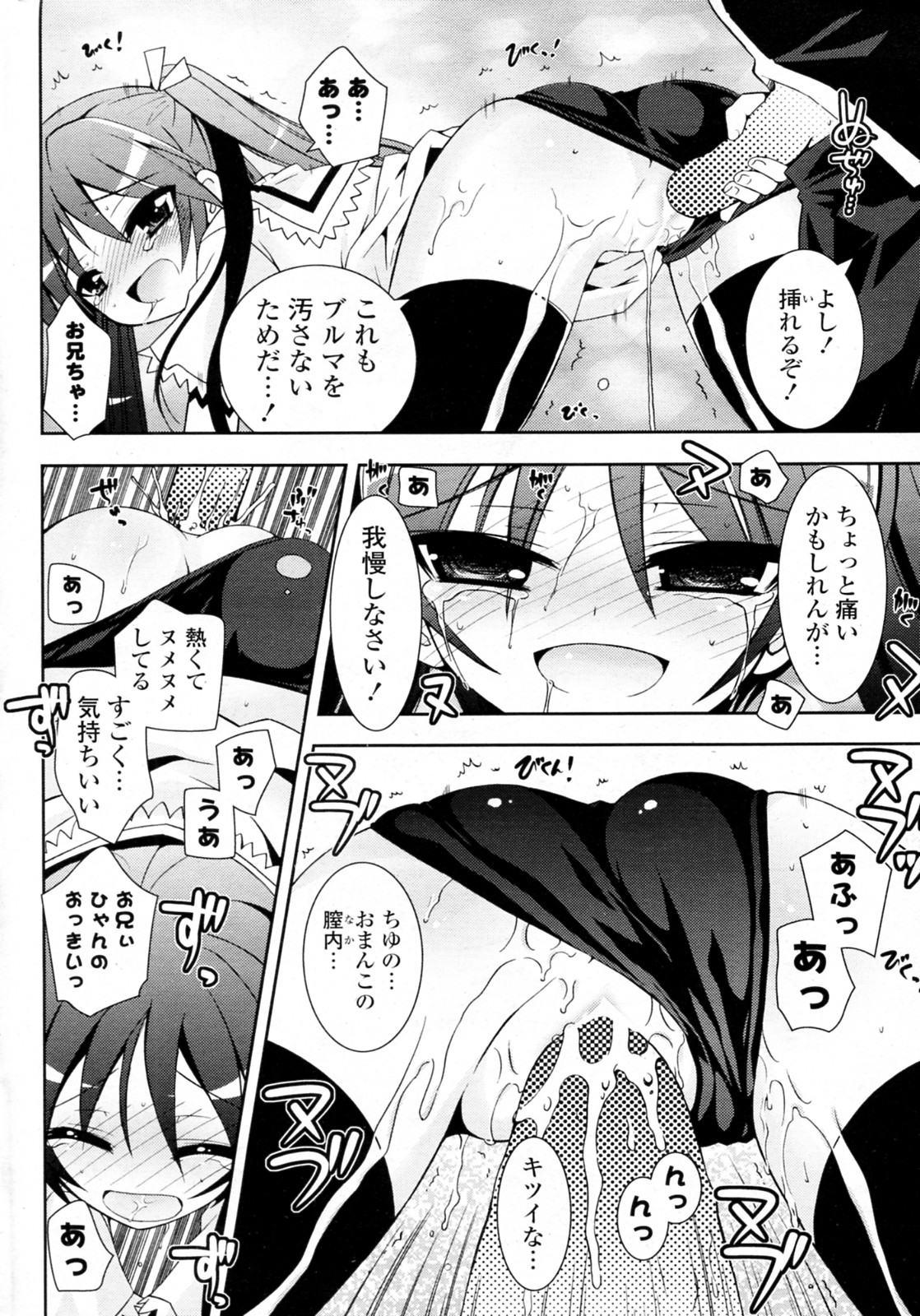 [綾乃れな] 妹ブルマ (COMIC ポプリクラブ 2010年4月号)