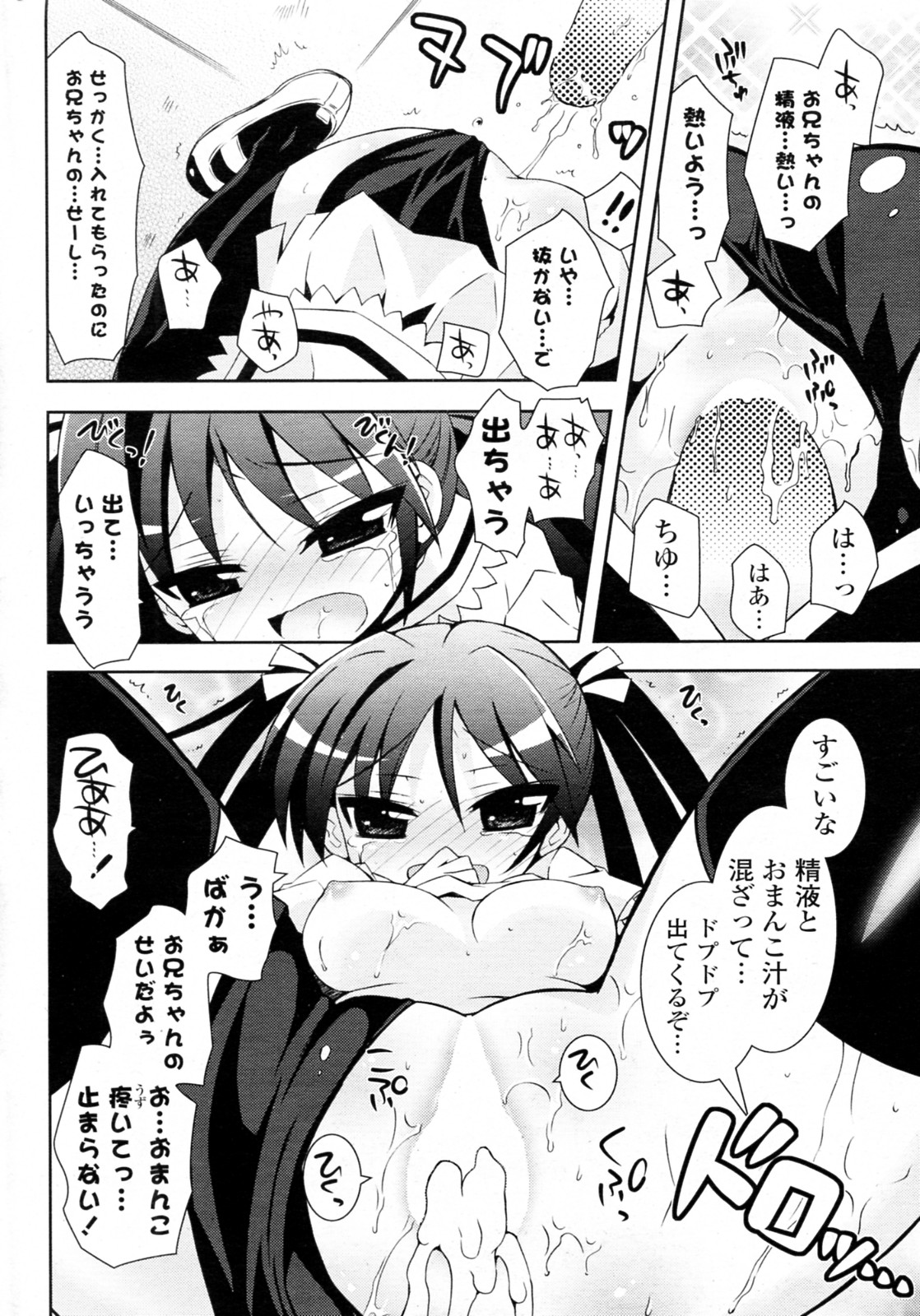 [綾乃れな] 妹ブルマ (COMIC ポプリクラブ 2010年4月号)