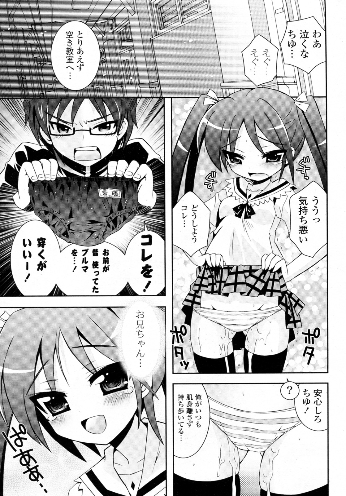 [綾乃れな] 妹ブルマ (COMIC ポプリクラブ 2010年4月号)