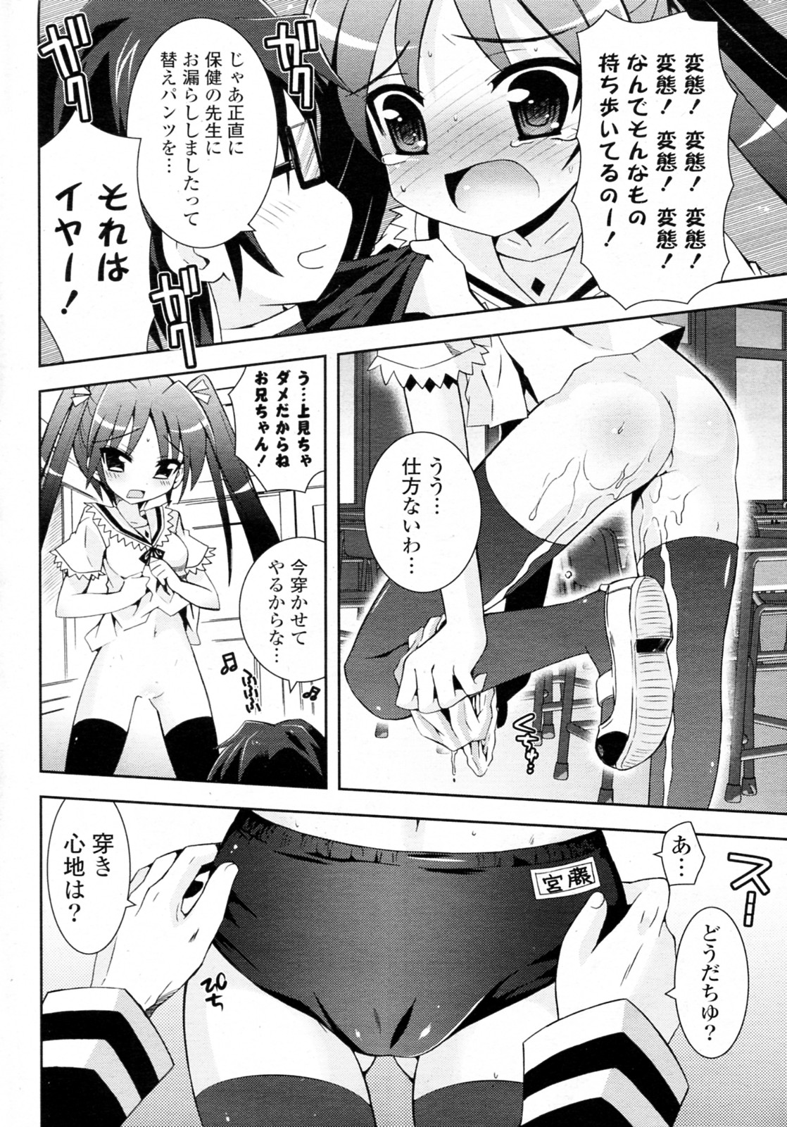 [綾乃れな] 妹ブルマ (COMIC ポプリクラブ 2010年4月号)