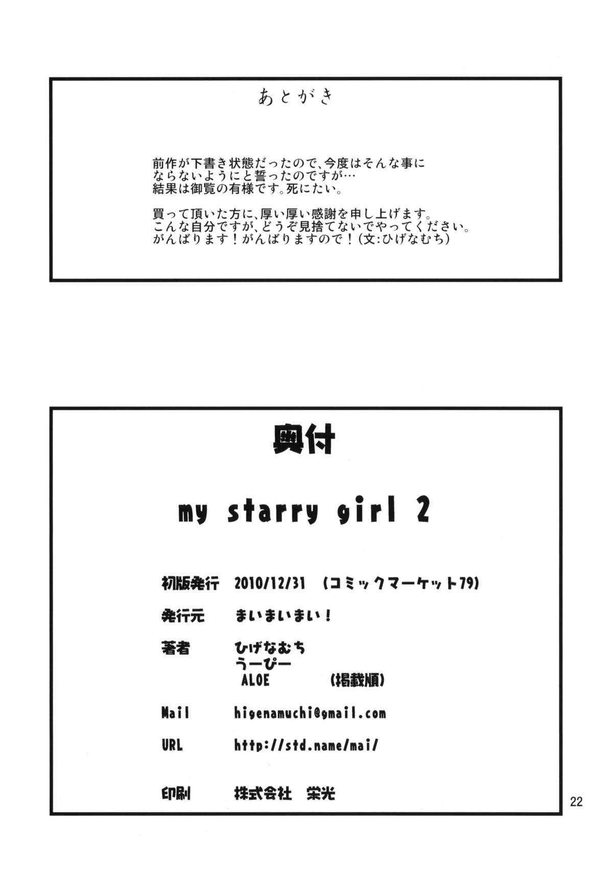 (C79) [まいまいまい！ (ひげなむち)] MY STARRY GIRL 2 (けいおん！)