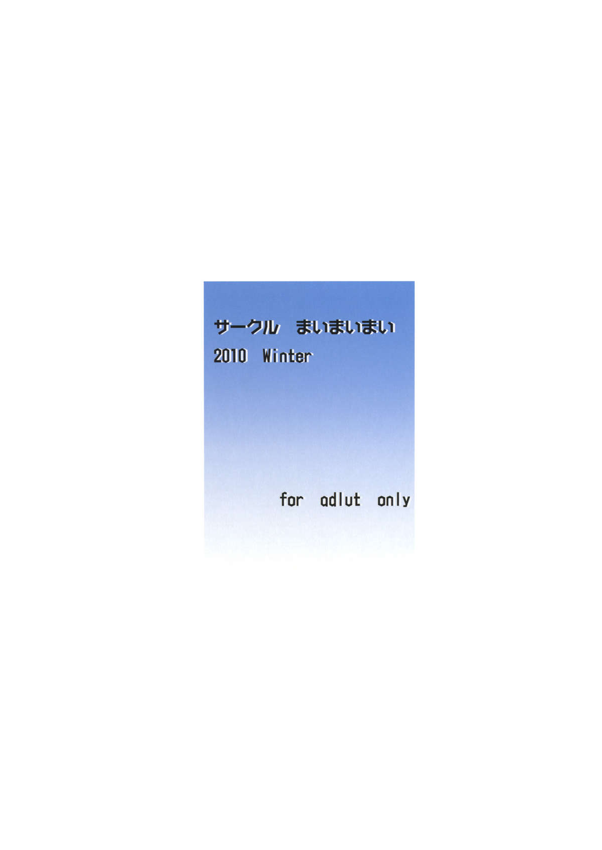 (C79) [まいまいまい！ (ひげなむち)] MY STARRY GIRL 2 (けいおん！)