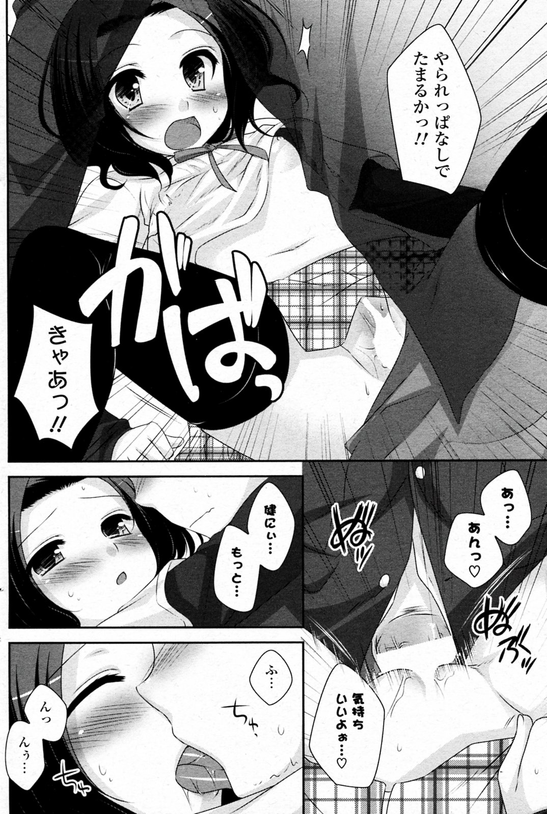 [はづき] 小悪魔とらっぷ (COMIC ポプリクラブ 2010年1月号)