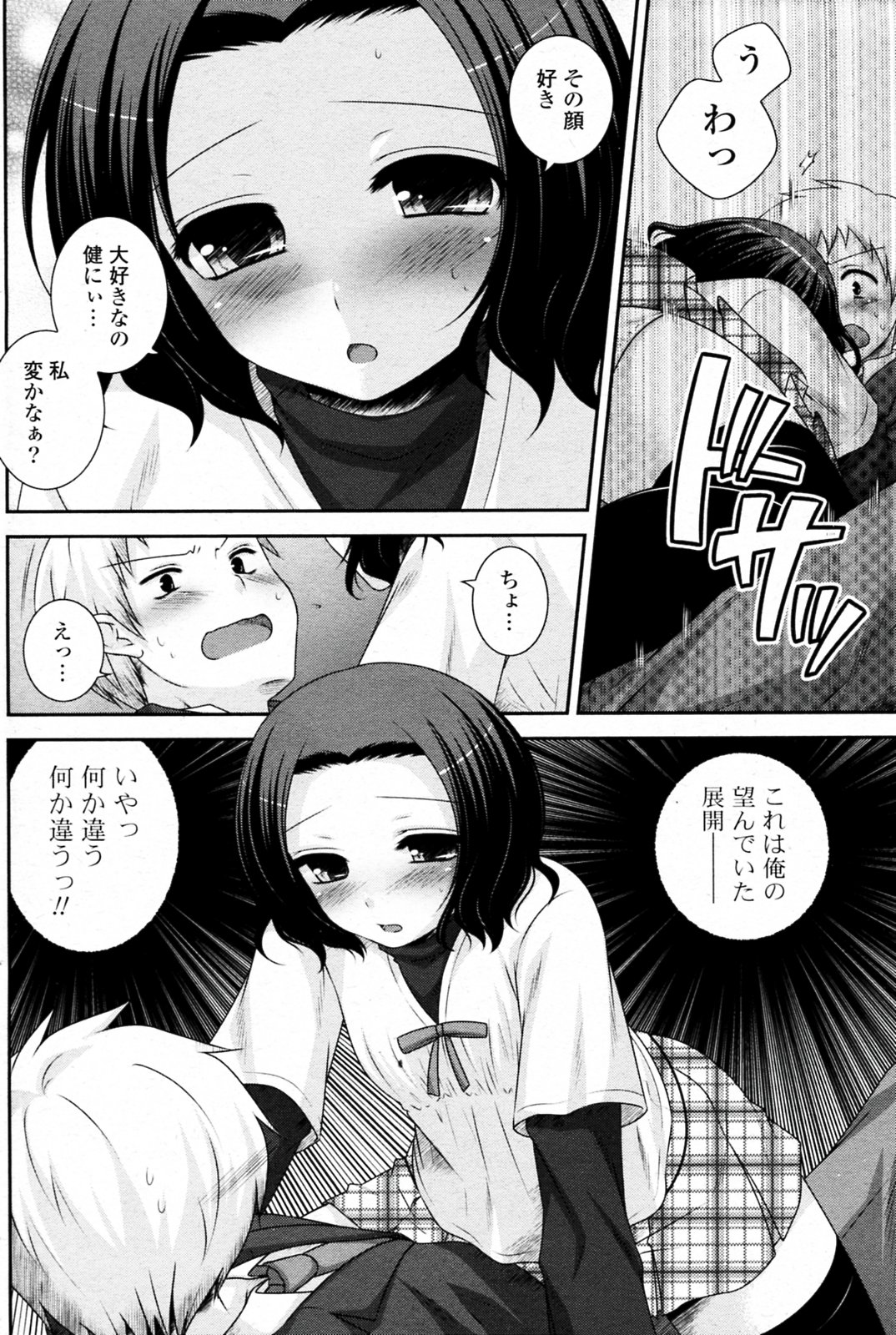 [はづき] 小悪魔とらっぷ (COMIC ポプリクラブ 2010年1月号)