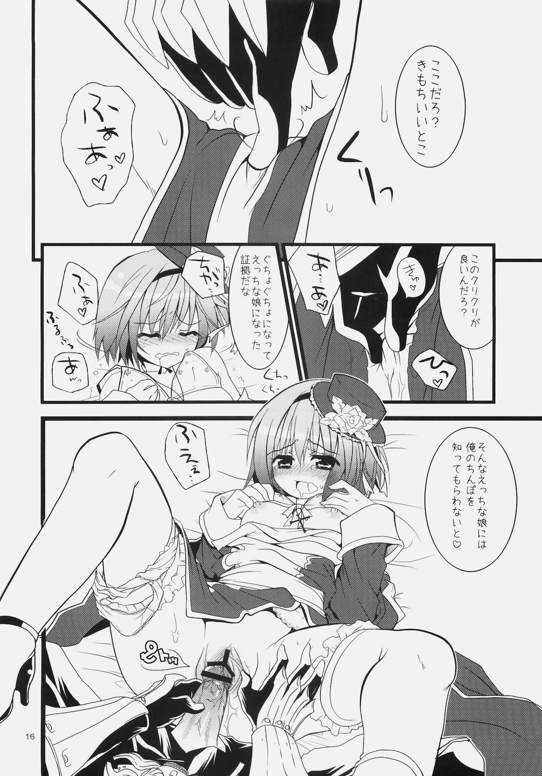 [リュナイティア (季月えりか)] Daily RO 4 (ラグナロクオンライン)