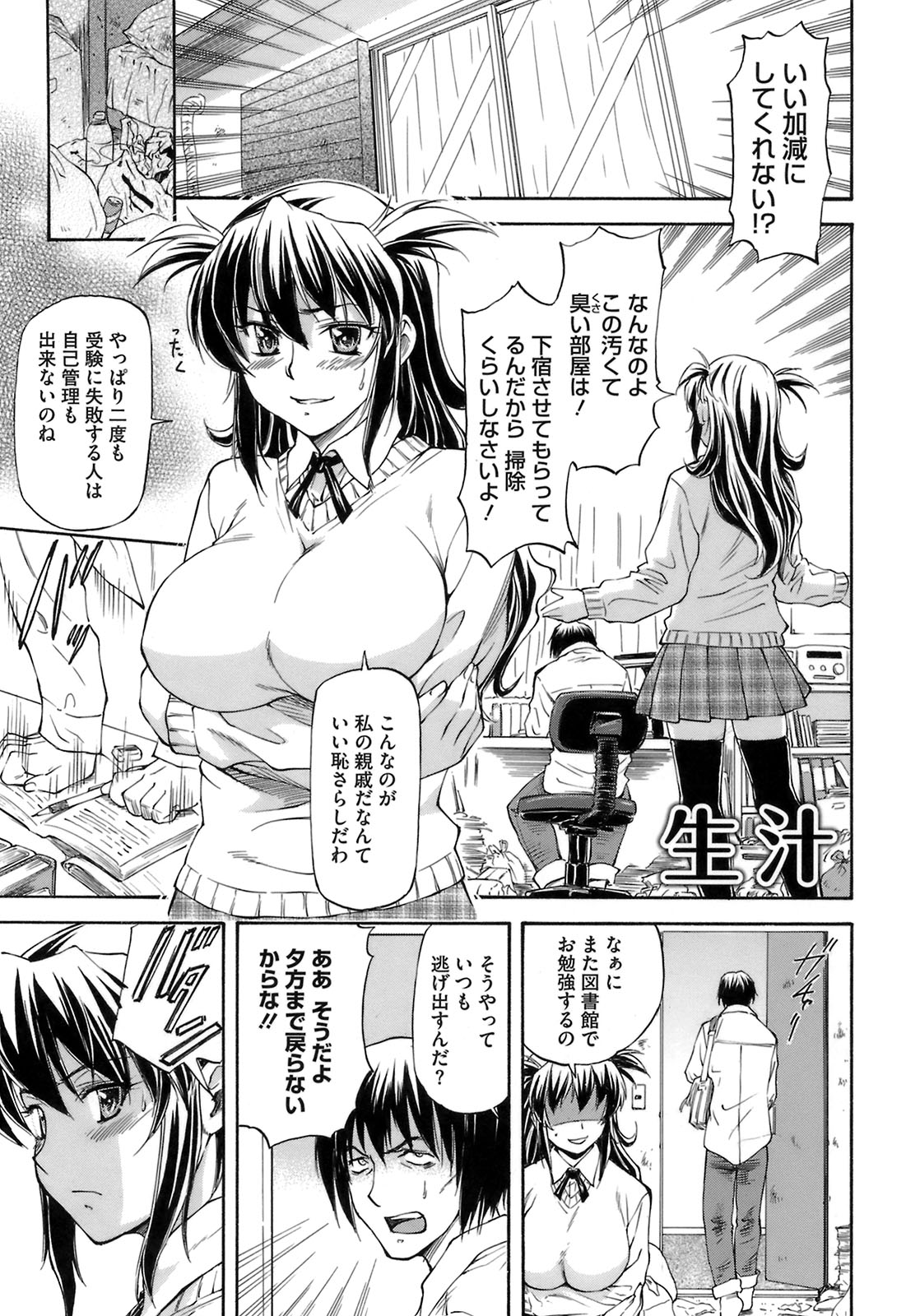 [流一本] 僕の知らない彼女の淫貌