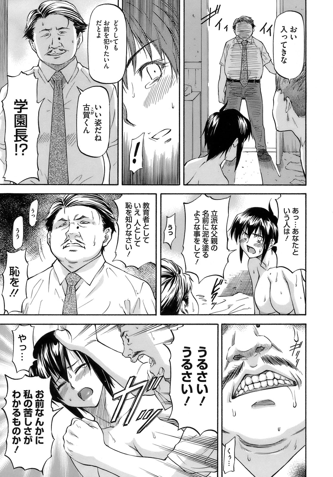 [流一本] 僕の知らない彼女の淫貌