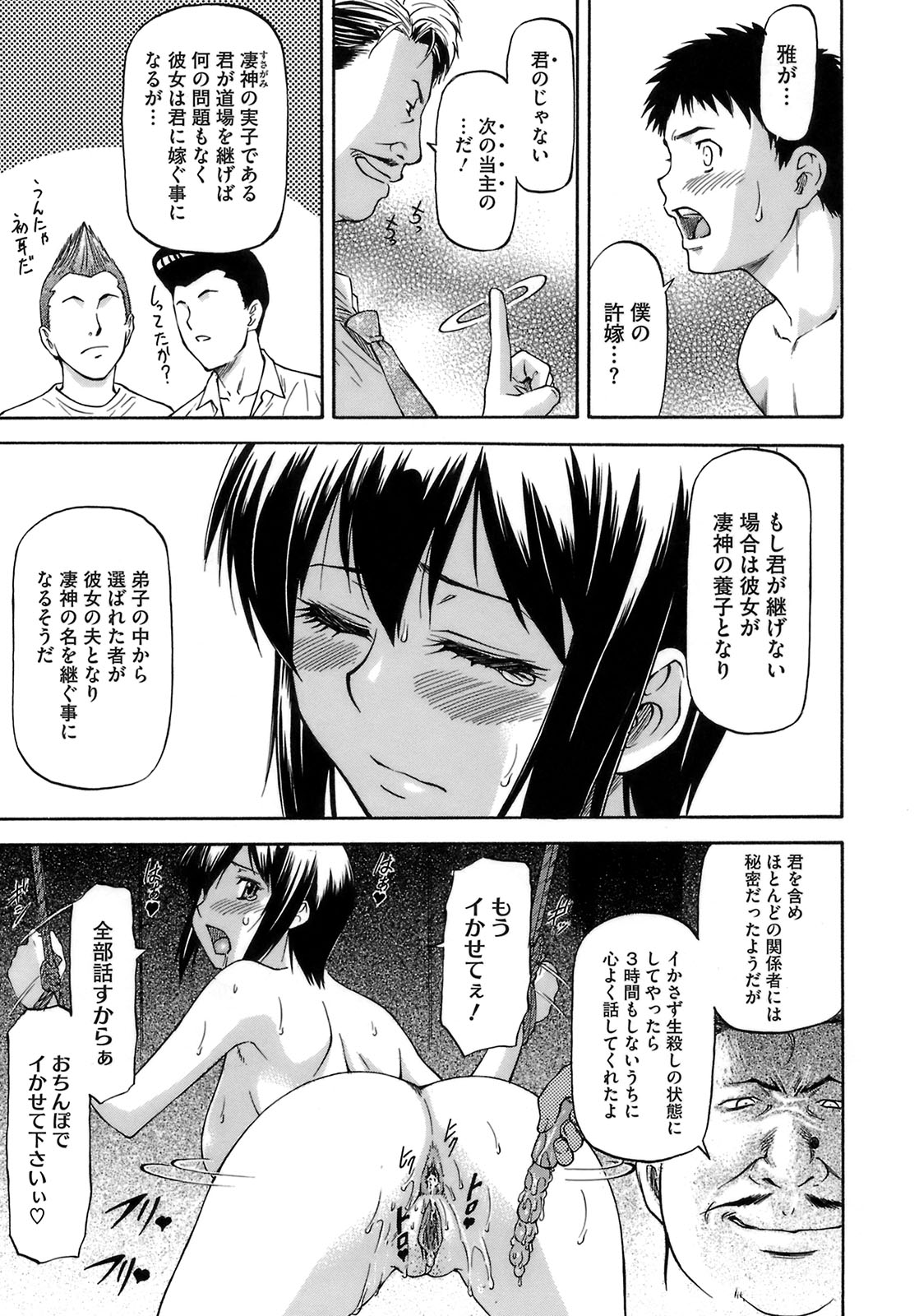 [流一本] 僕の知らない彼女の淫貌