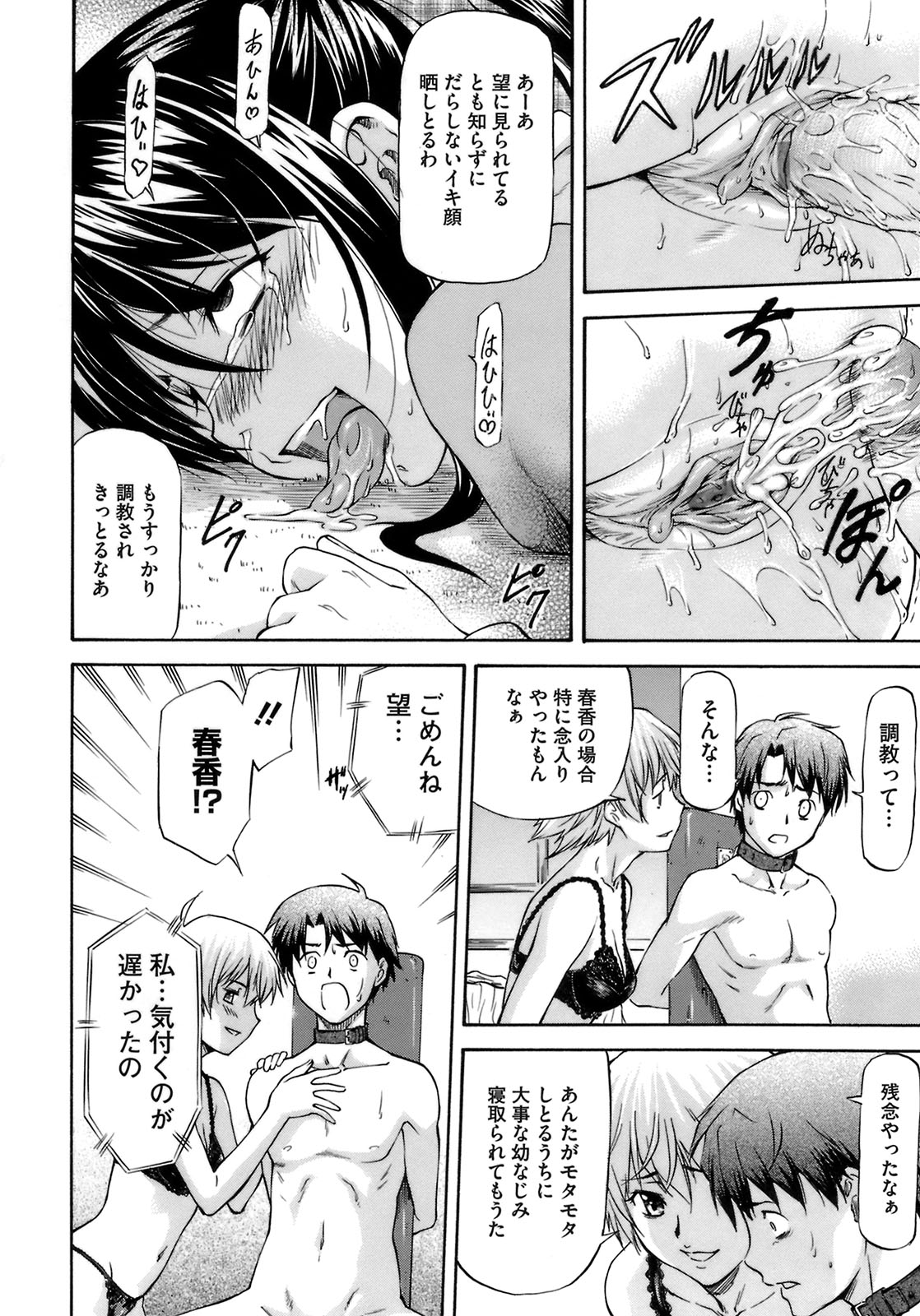 [流一本] 僕の知らない彼女の淫貌