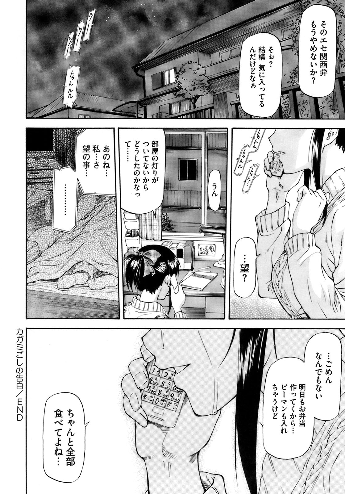 [流一本] 僕の知らない彼女の淫貌