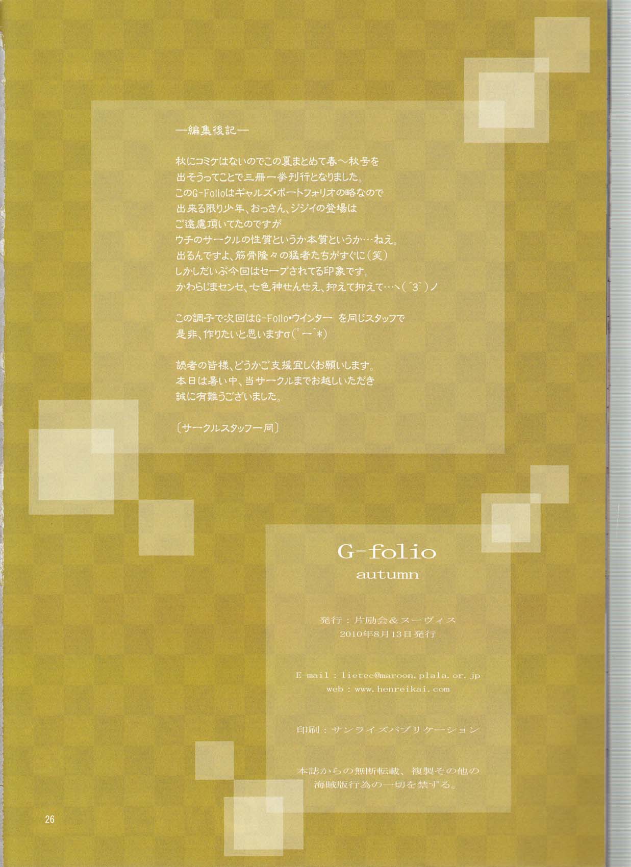 (C78) [片励会 (かわらじま晃)] G-folio 2010 Autumn (よろず)