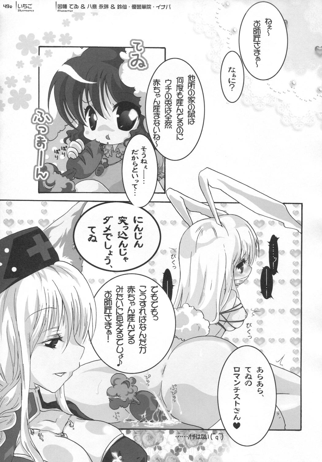 (例大祭7) [きゃっといいえっくす (よろず)] 東方獣耳発情祭 (東方Project)