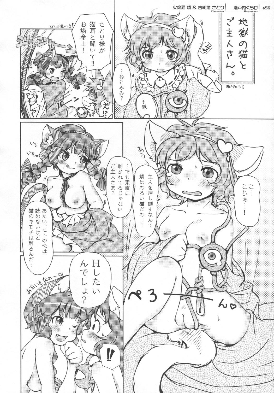 (例大祭7) [きゃっといいえっくす (よろず)] 東方獣耳発情祭 (東方Project)