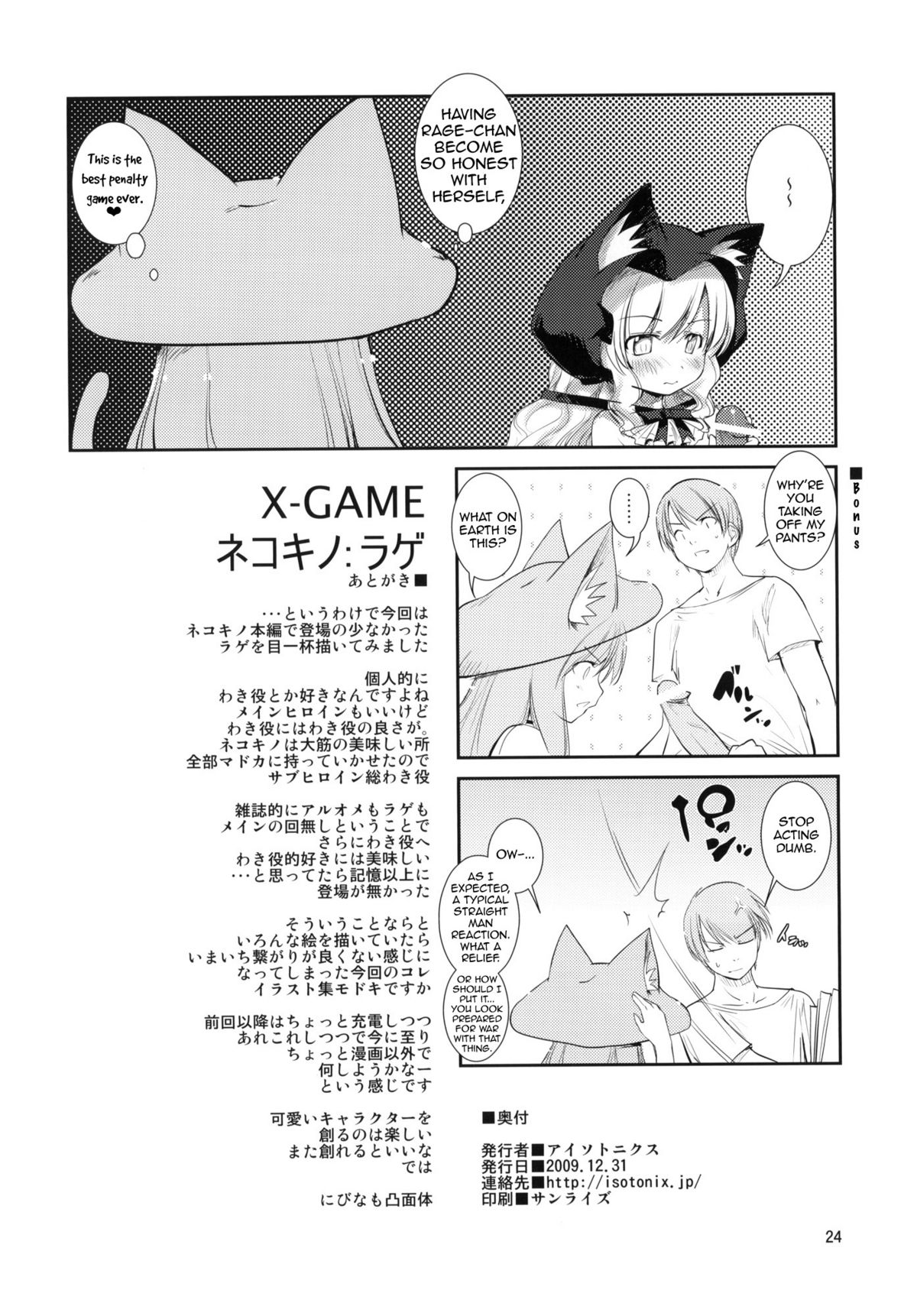 (C77) [アイソトニクス (にびなも凸面体)] X-GAME ネコキノ：ラゲ [英訳]