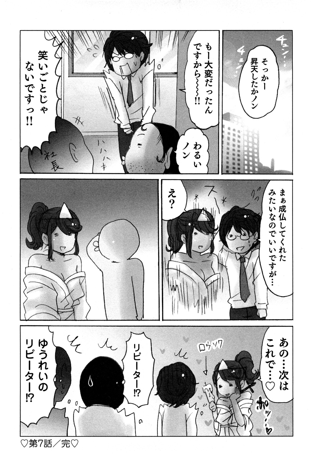 [咲良] ヤレちゃう せぇるすまん 1