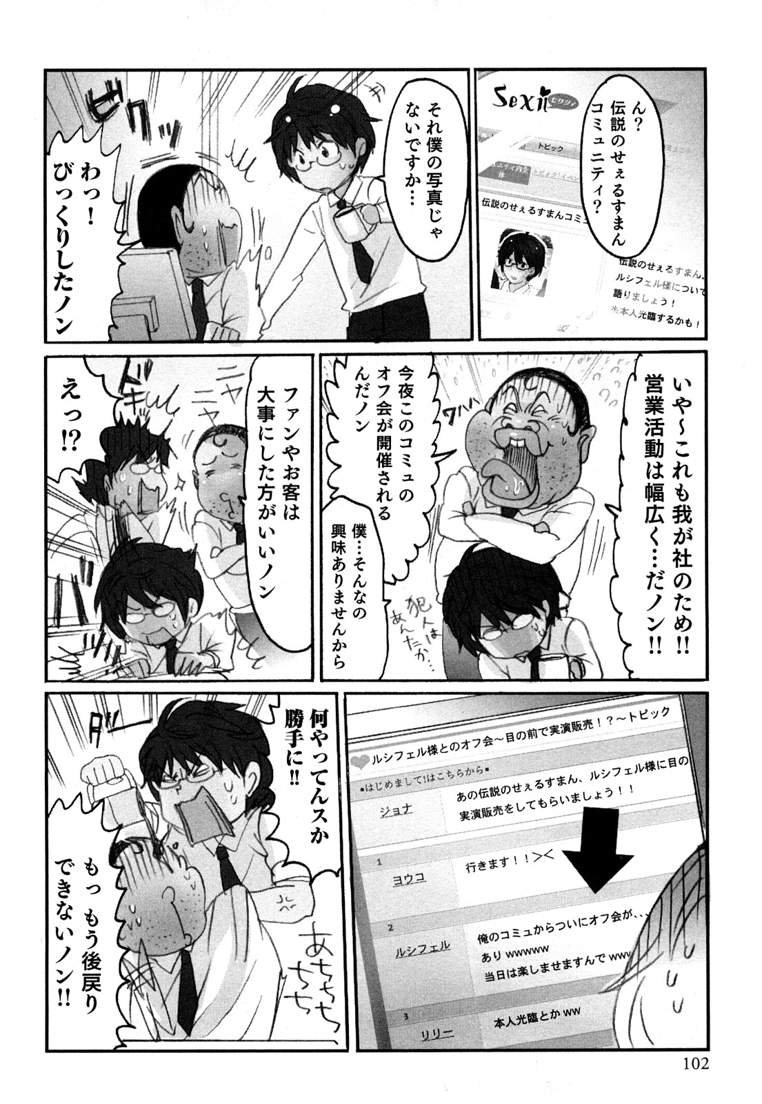 [咲良] ヤレちゃう せぇるすまん 1