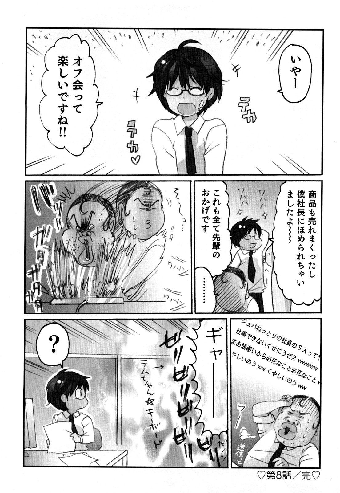 [咲良] ヤレちゃう せぇるすまん 1