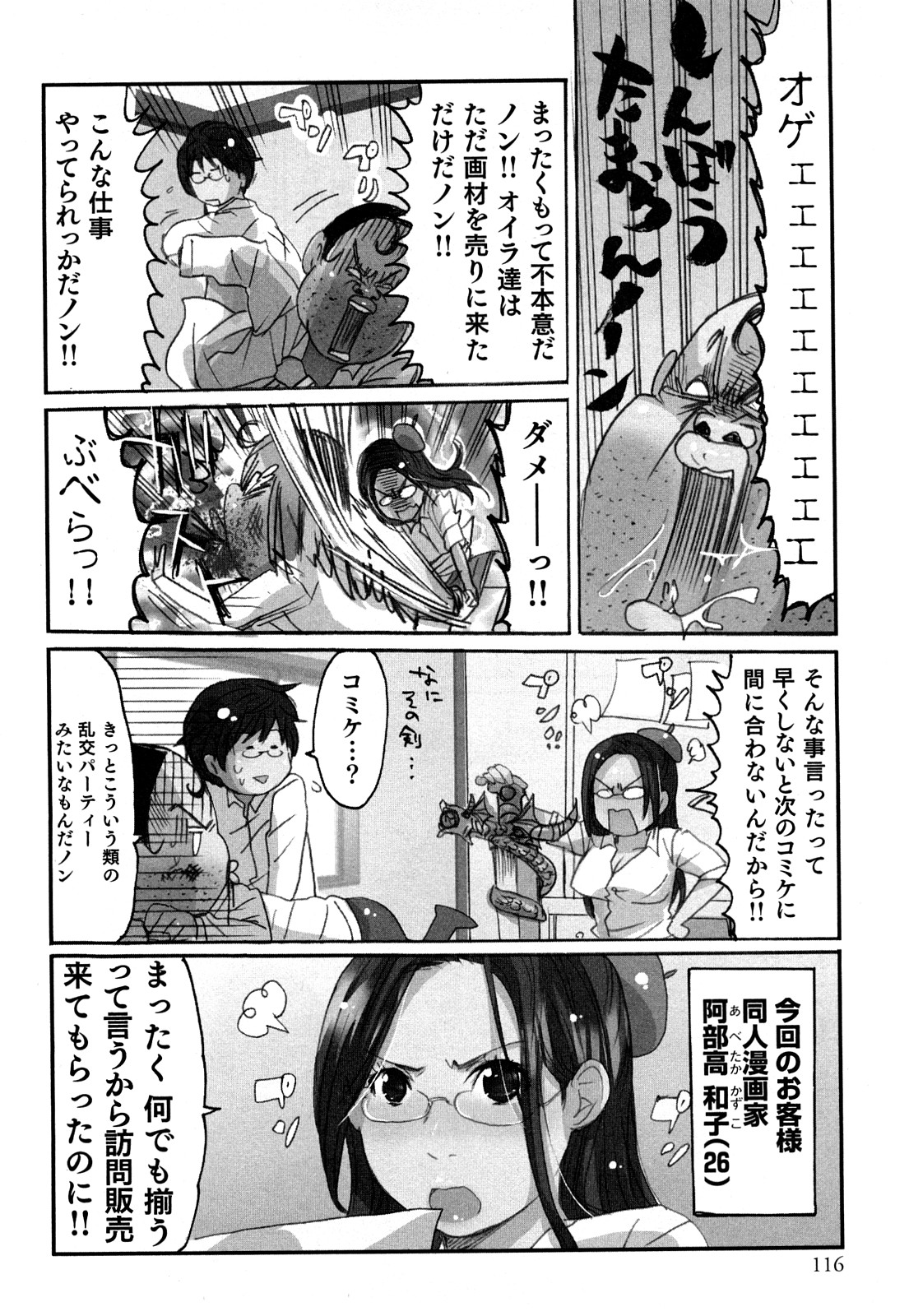 [咲良] ヤレちゃう せぇるすまん 1