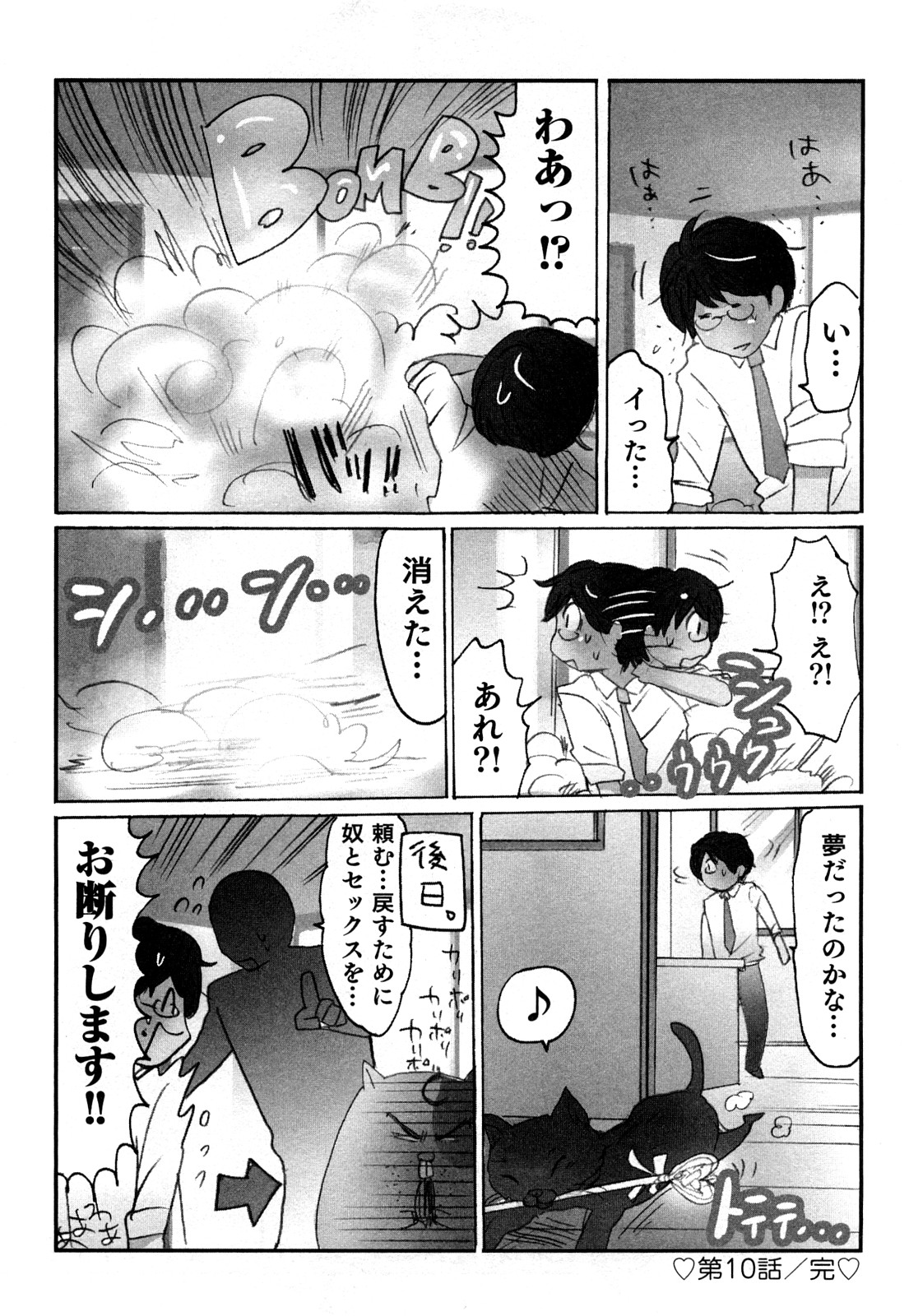 [咲良] ヤレちゃう せぇるすまん 1