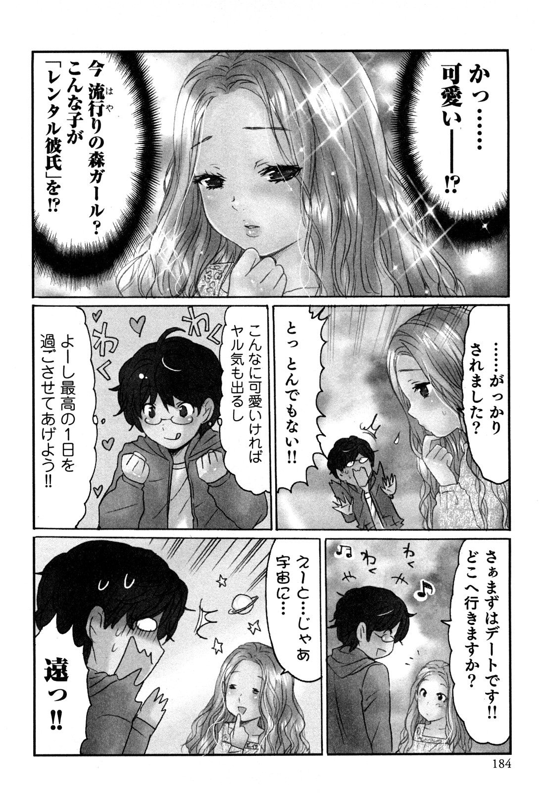 [咲良] ヤレちゃう せぇるすまん 1