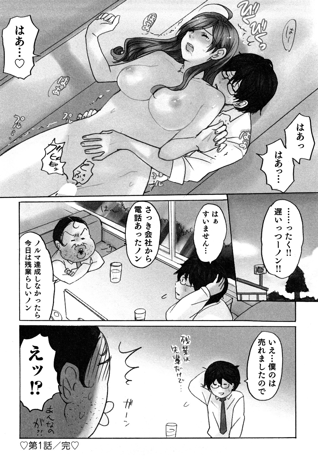 [咲良] ヤレちゃう せぇるすまん 1