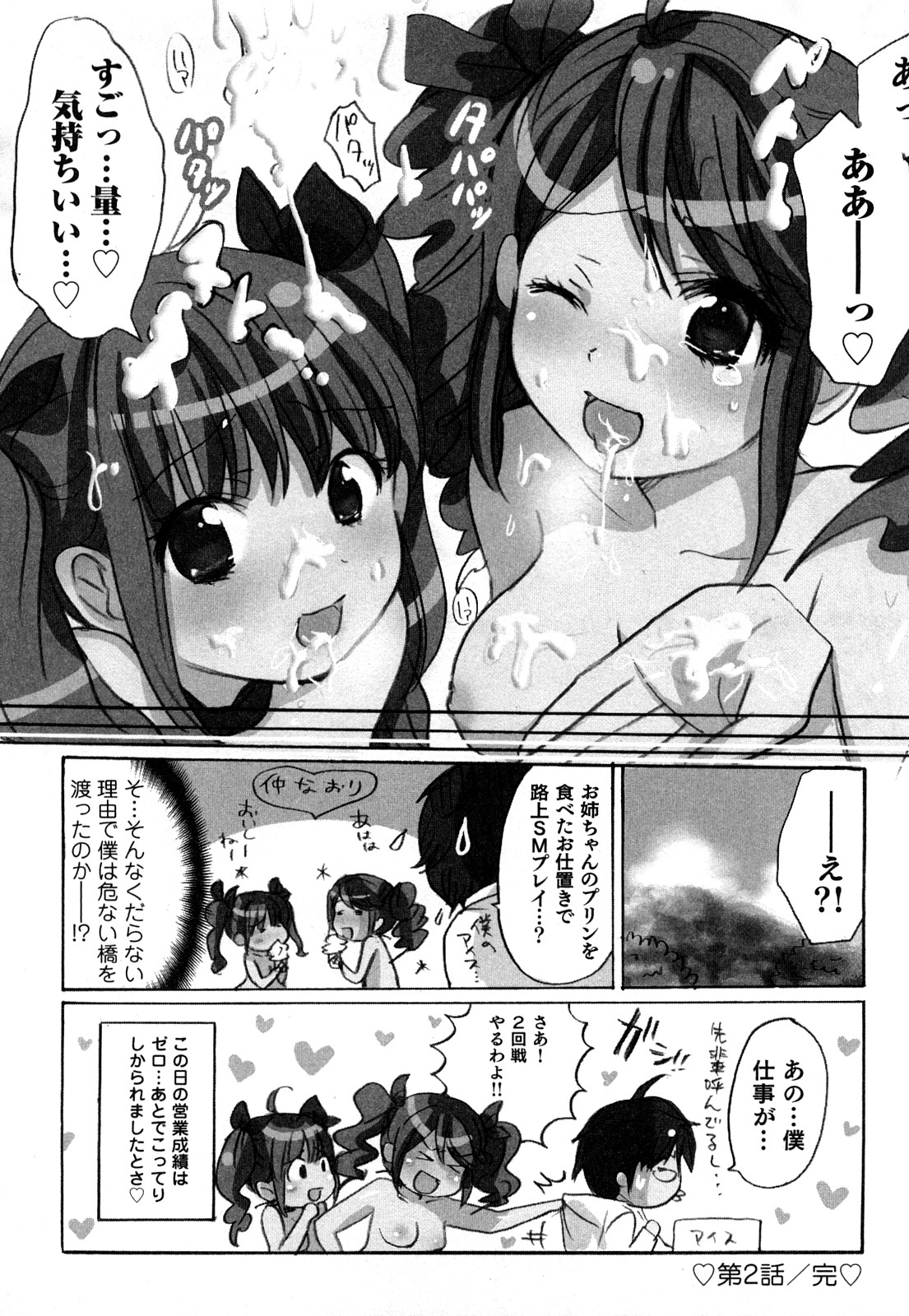 [咲良] ヤレちゃう せぇるすまん 1