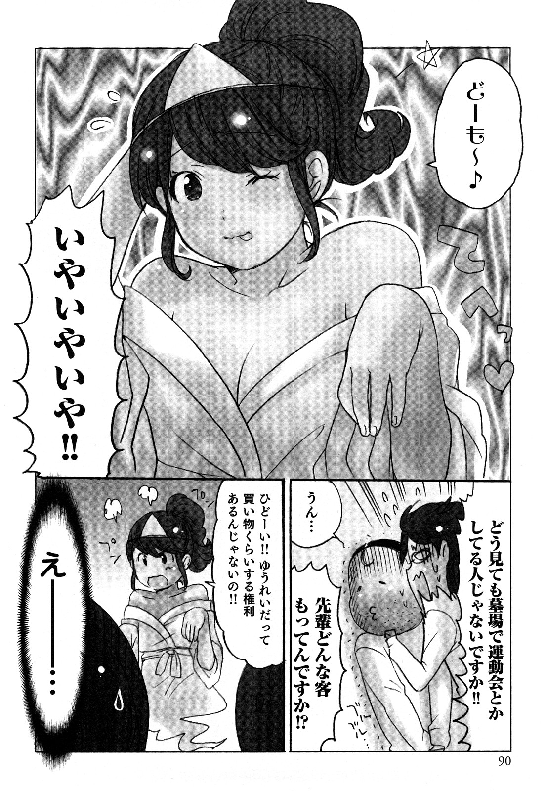 [咲良] ヤレちゃう せぇるすまん 1