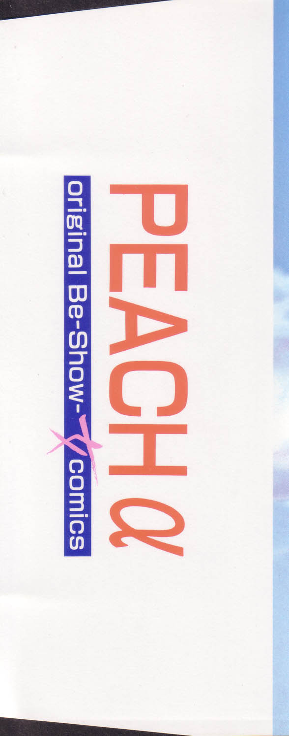 [アンソロジー] COMIC PEACH α Vol.4