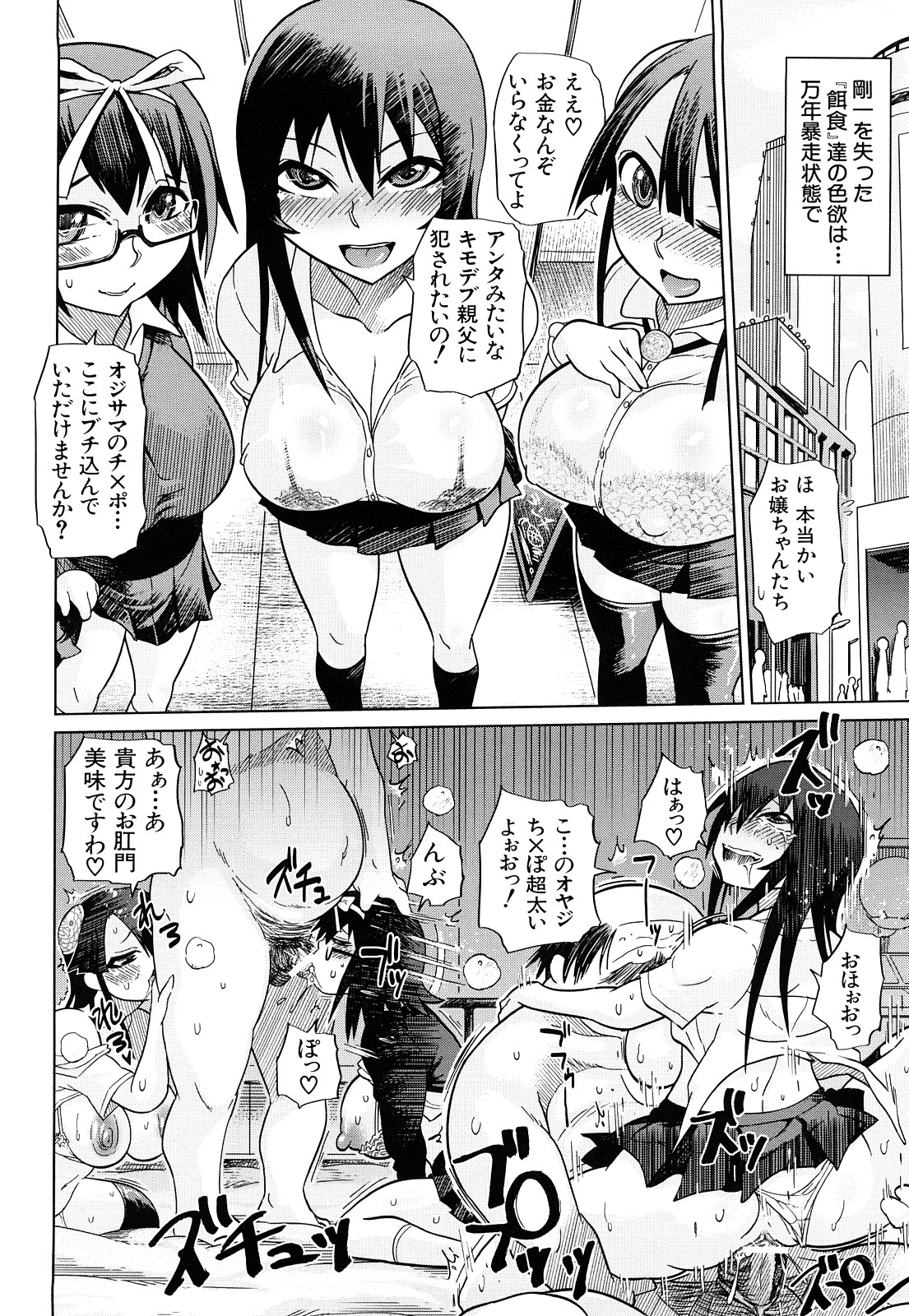 [まるキ堂] 制服メスブタ痴帯