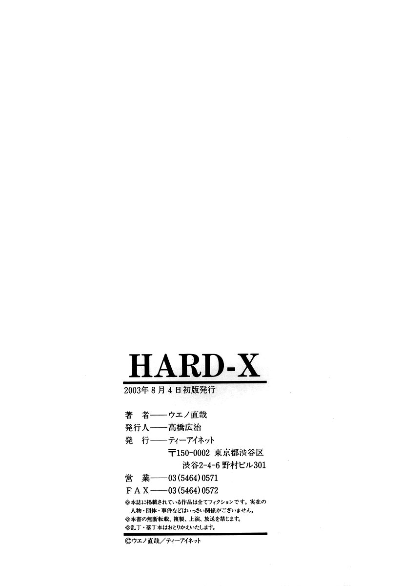 [ウエノ直哉] HARD-X [英訳]