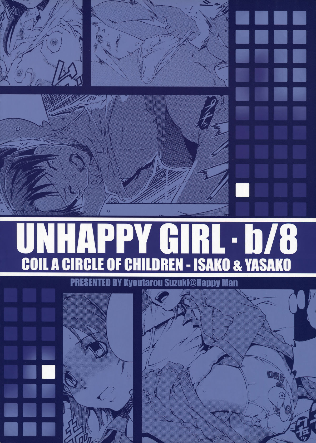 (C72) (同人誌) [Happy Man (鈴木狂太郎)] UNHAPPY GIRL・b／8 (電脳コイル)