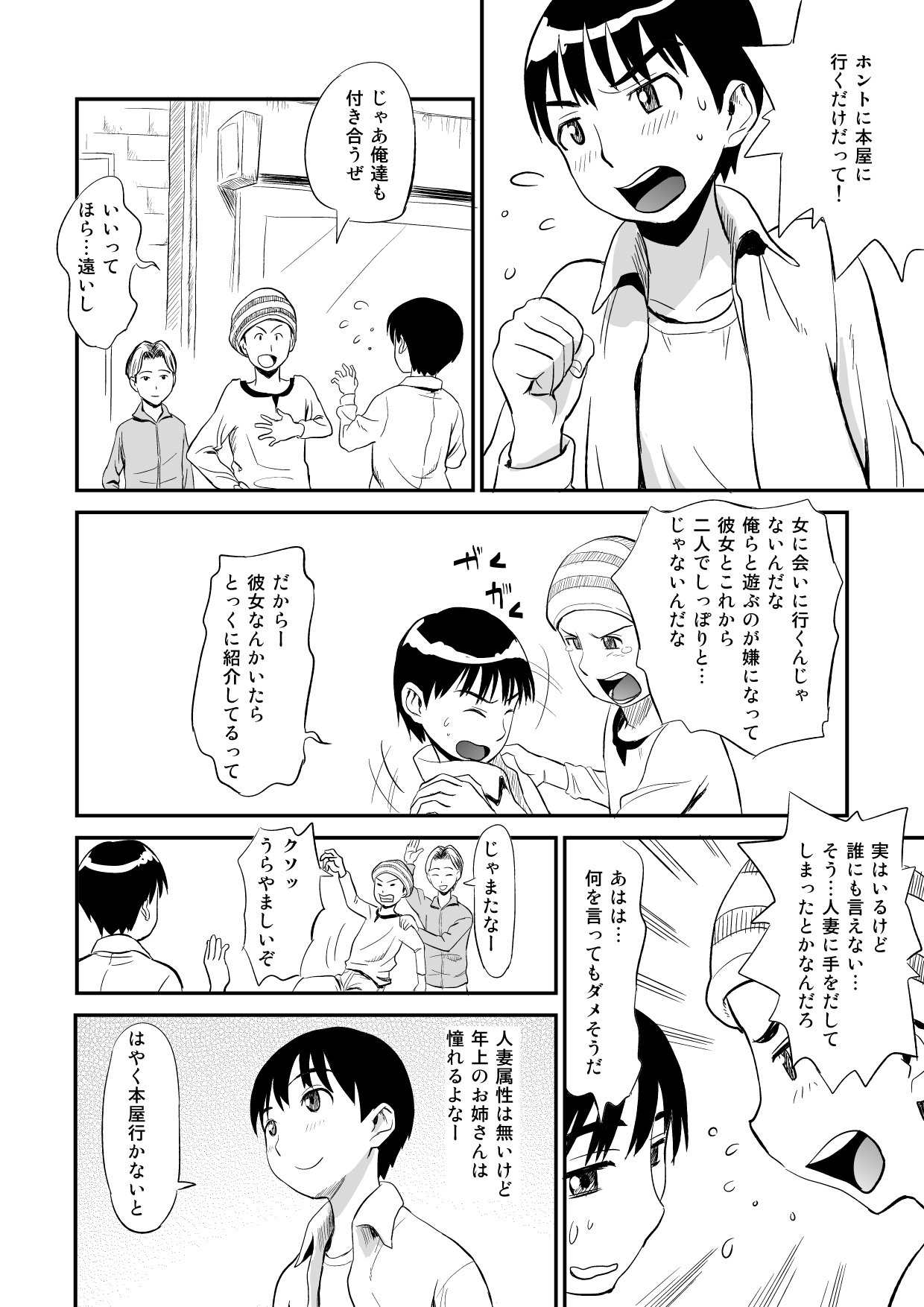 [おちこち亭 (唯乃くしゃみ)] 人妻さんのにが～い誘惑