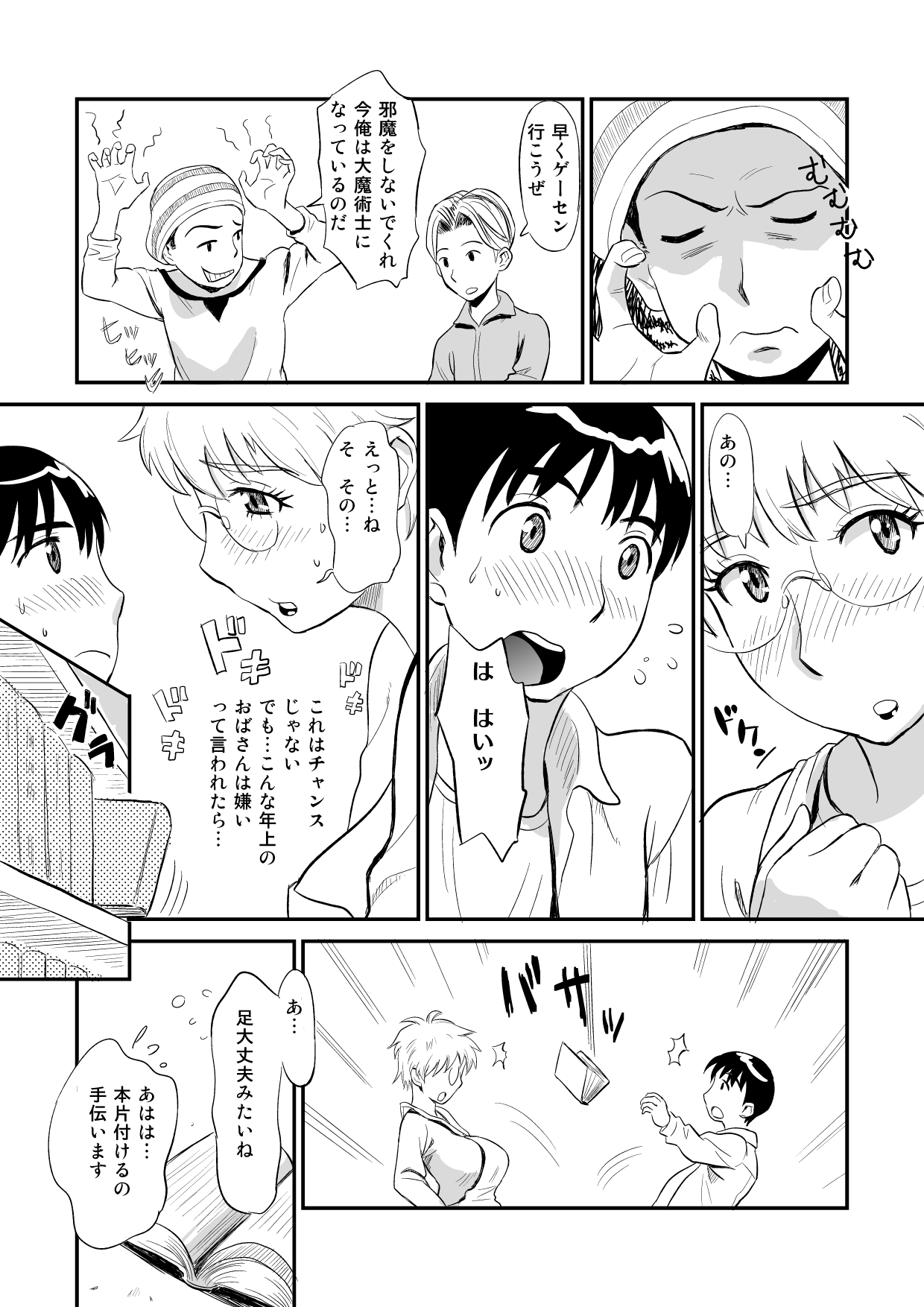 [おちこち亭 (唯乃くしゃみ)] 人妻さんのにが～い誘惑