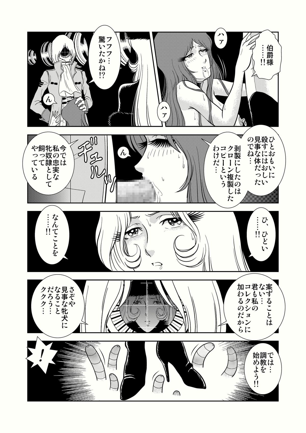 [かぐや姫] MaetelStory 4 (銀河鉄道999)