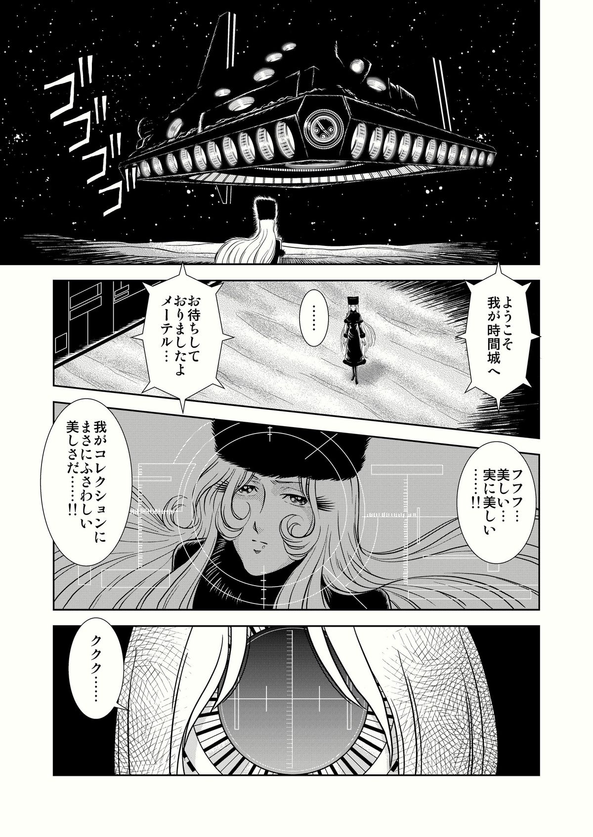 [かぐや姫] MaetelStory 4 (銀河鉄道999)