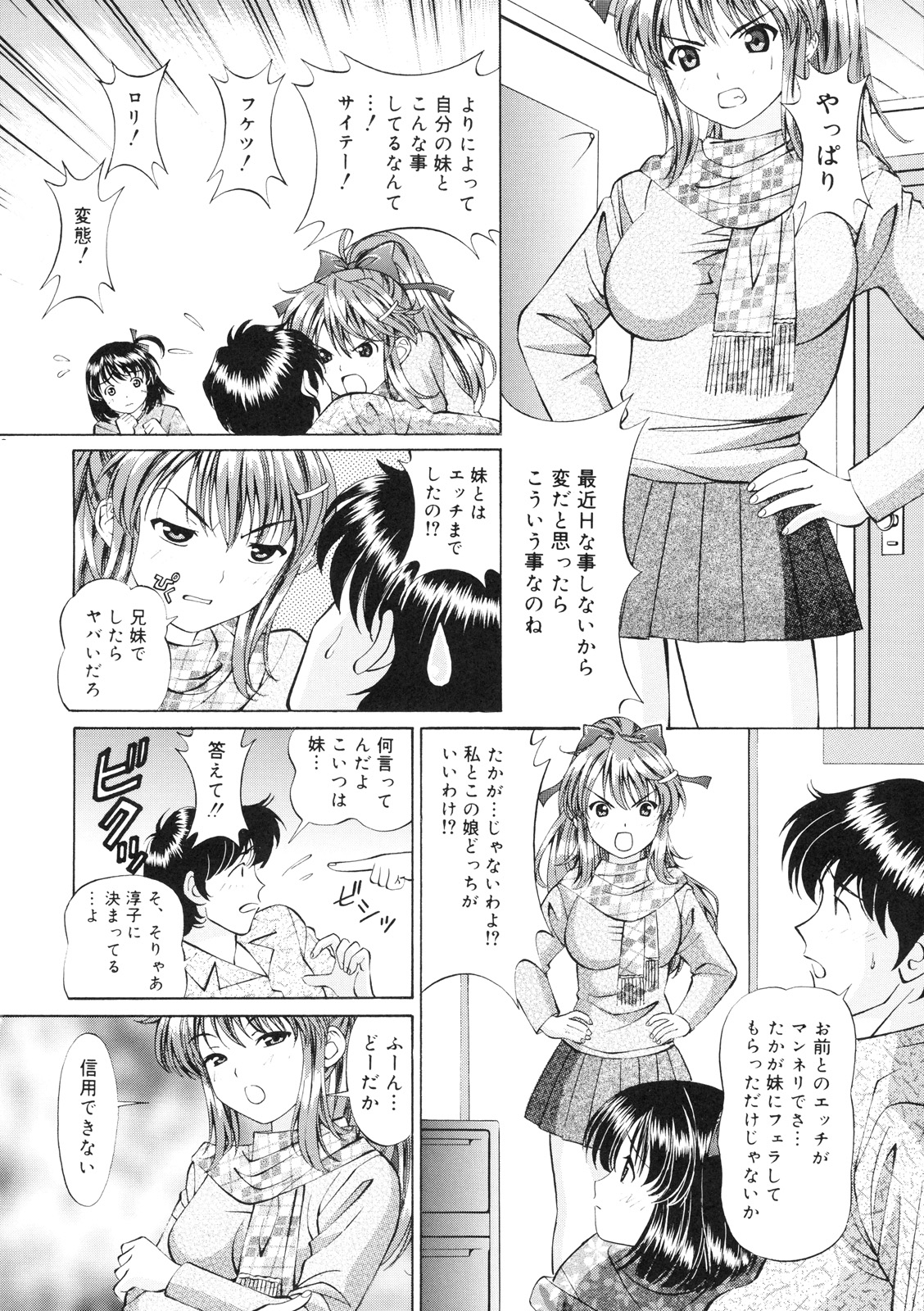 [〆切り3分前 (月見大福)] いもうと注意報