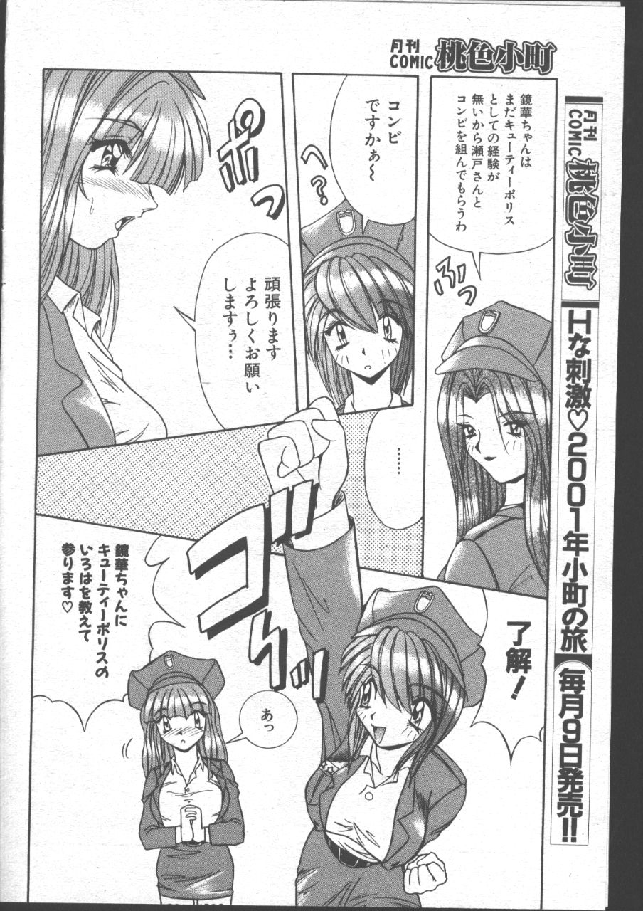 (成年コミック) [雑誌] COMIC 桃色小町 1999年06月号