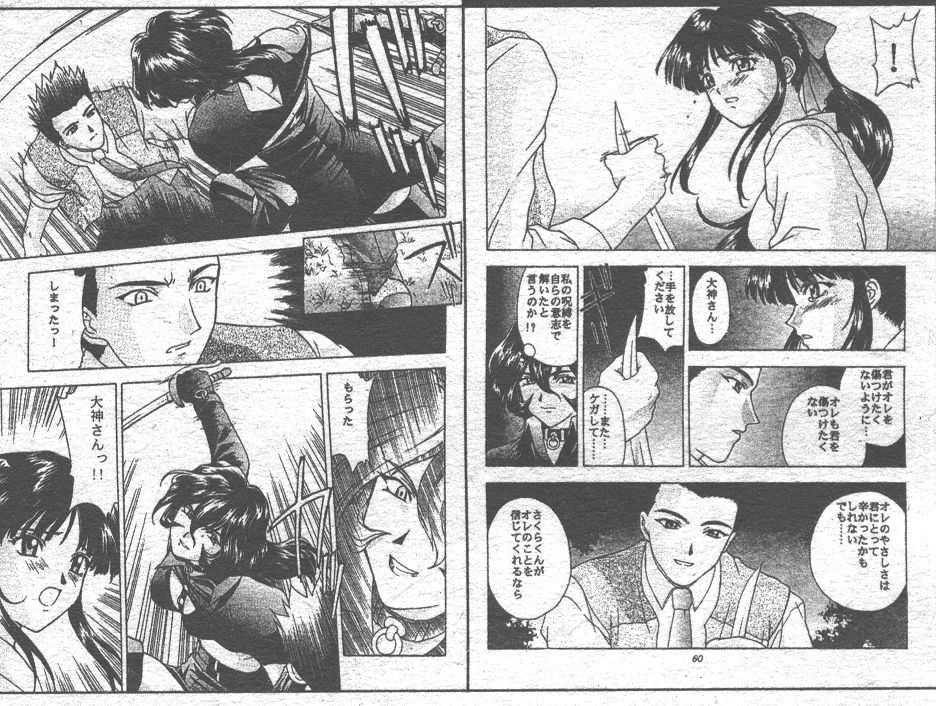 (成年コミック) [雑誌] COMIC 桃色小町 1999年06月号