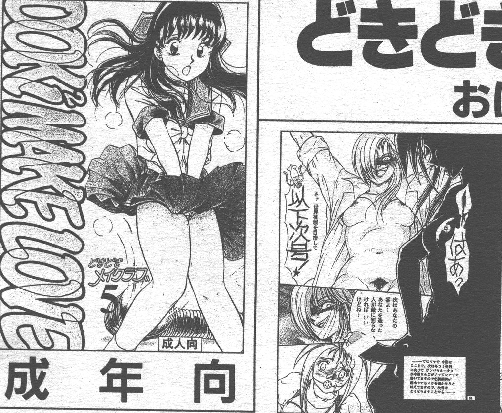 (成年コミック) [雑誌] COMIC 桃色小町 1999年06月号