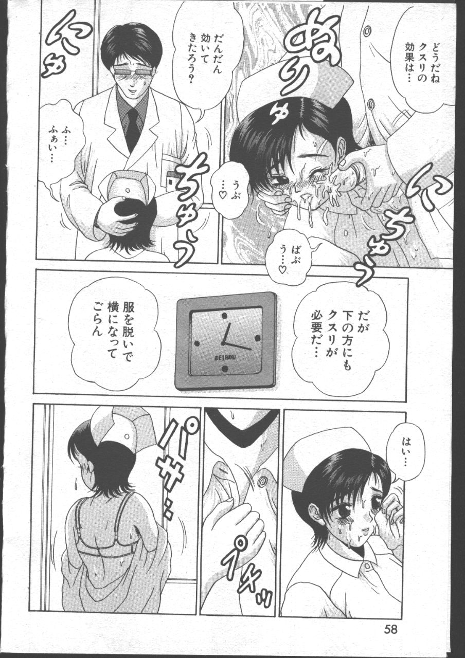 (成年コミック) [雑誌] COMIC 桃色小町 1999年06月号