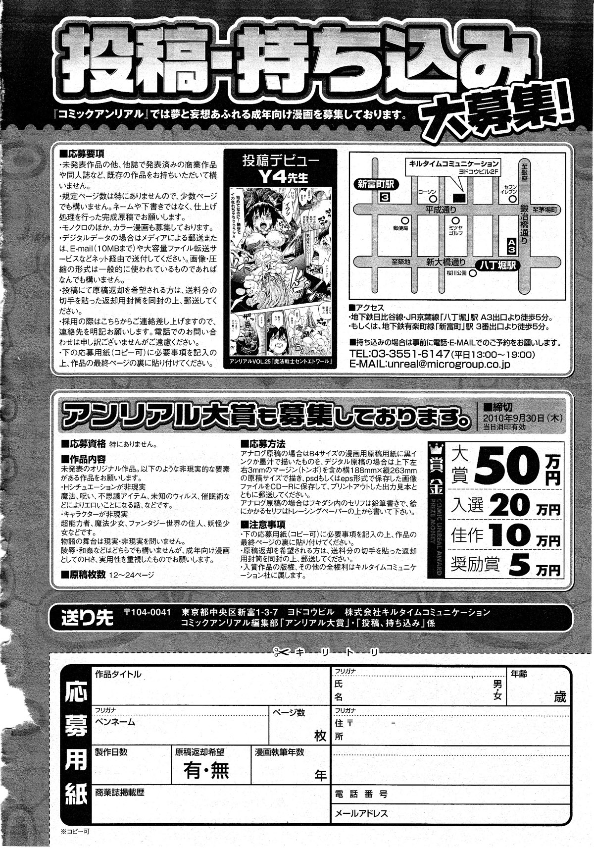 コミックアンリアル 2010年8月号 Vol.26