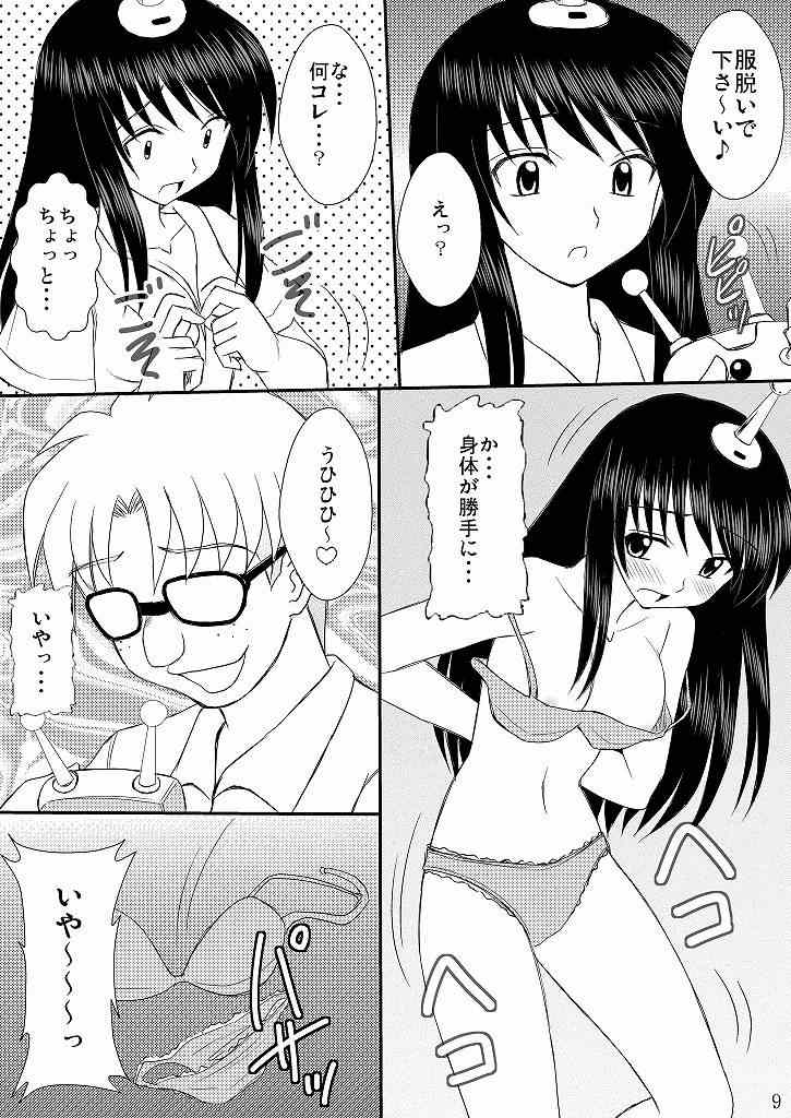 (C75) [浅野屋 (キッツ、天虹)] 生体制御アンテナで遊んでみよう (ToLOVEる -とらぶる-)