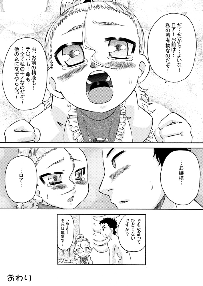 [カルピス工房] おじょ♡ホケ ～お嬢様は包茎チ○ポがお好き～