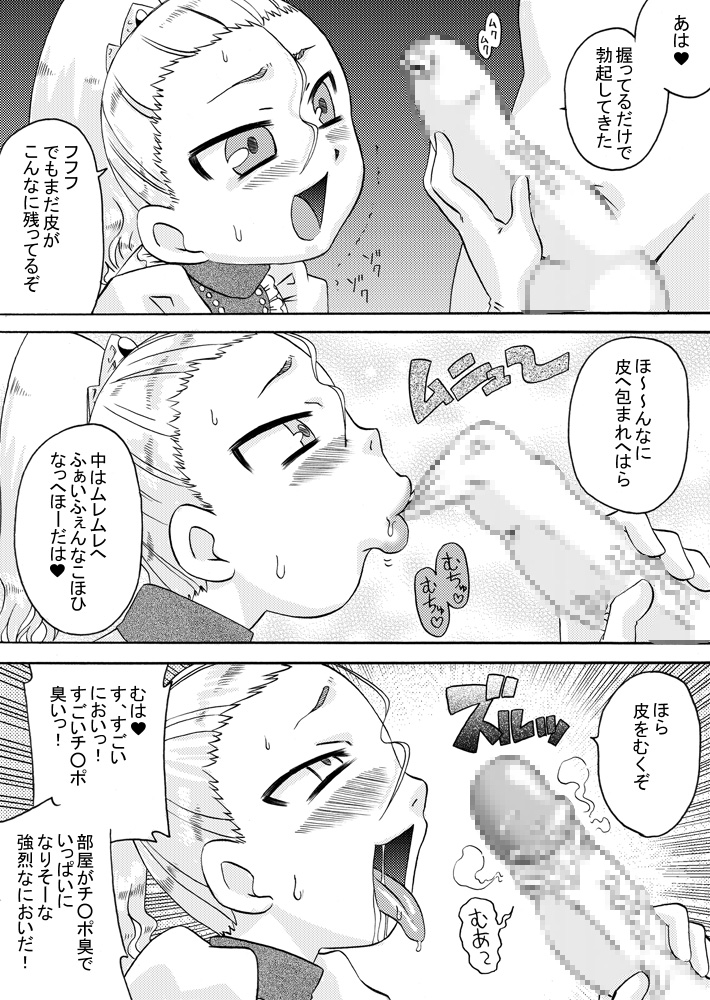 [カルピス工房] おじょ♡ホケ ～お嬢様は包茎チ○ポがお好き～