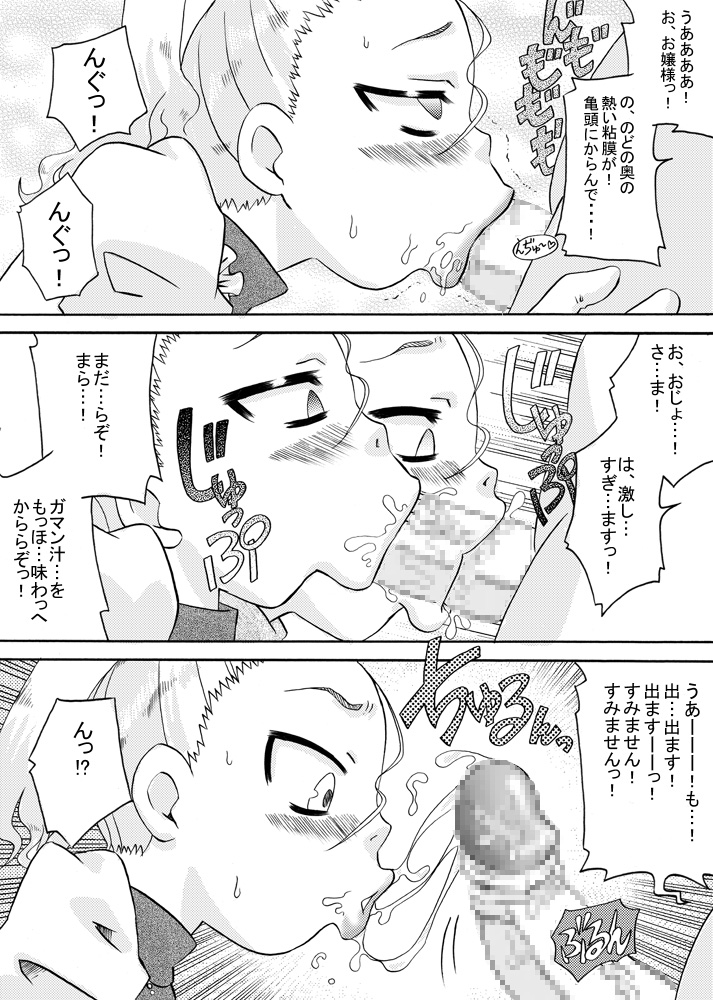 [カルピス工房] おじょ♡ホケ ～お嬢様は包茎チ○ポがお好き～