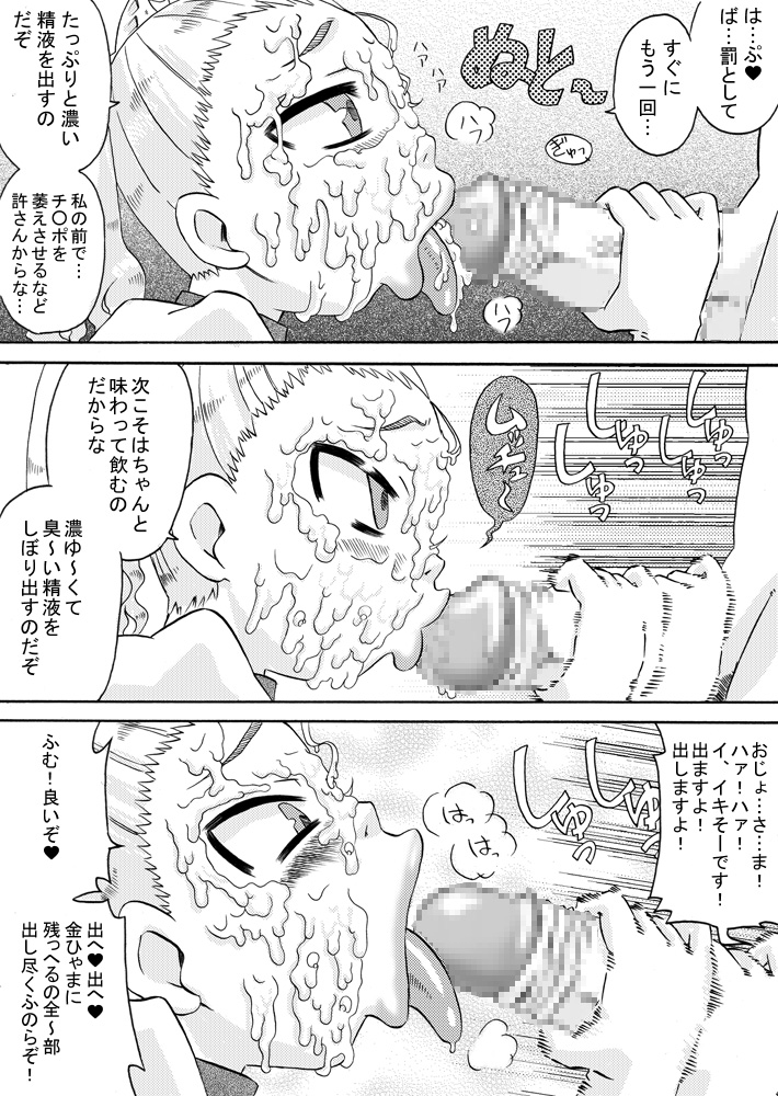 [カルピス工房] おじょ♡ホケ ～お嬢様は包茎チ○ポがお好き～