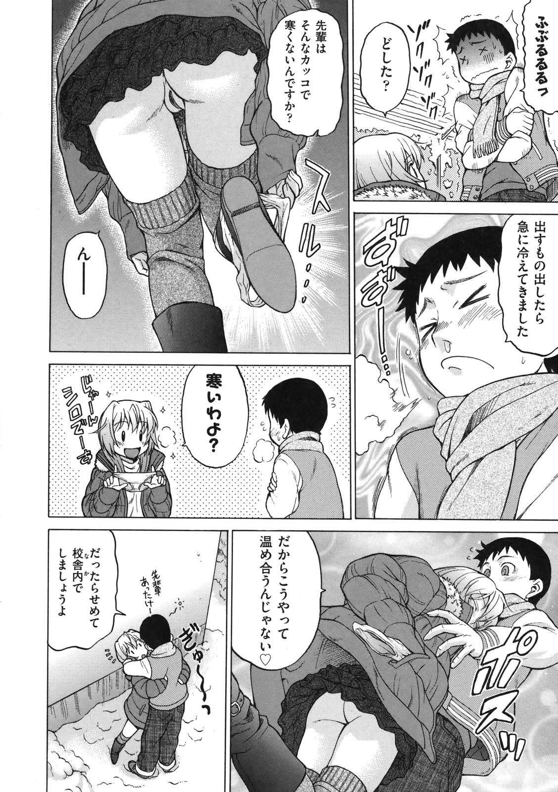 [幸田朋弘] ちょこっとLOVERS