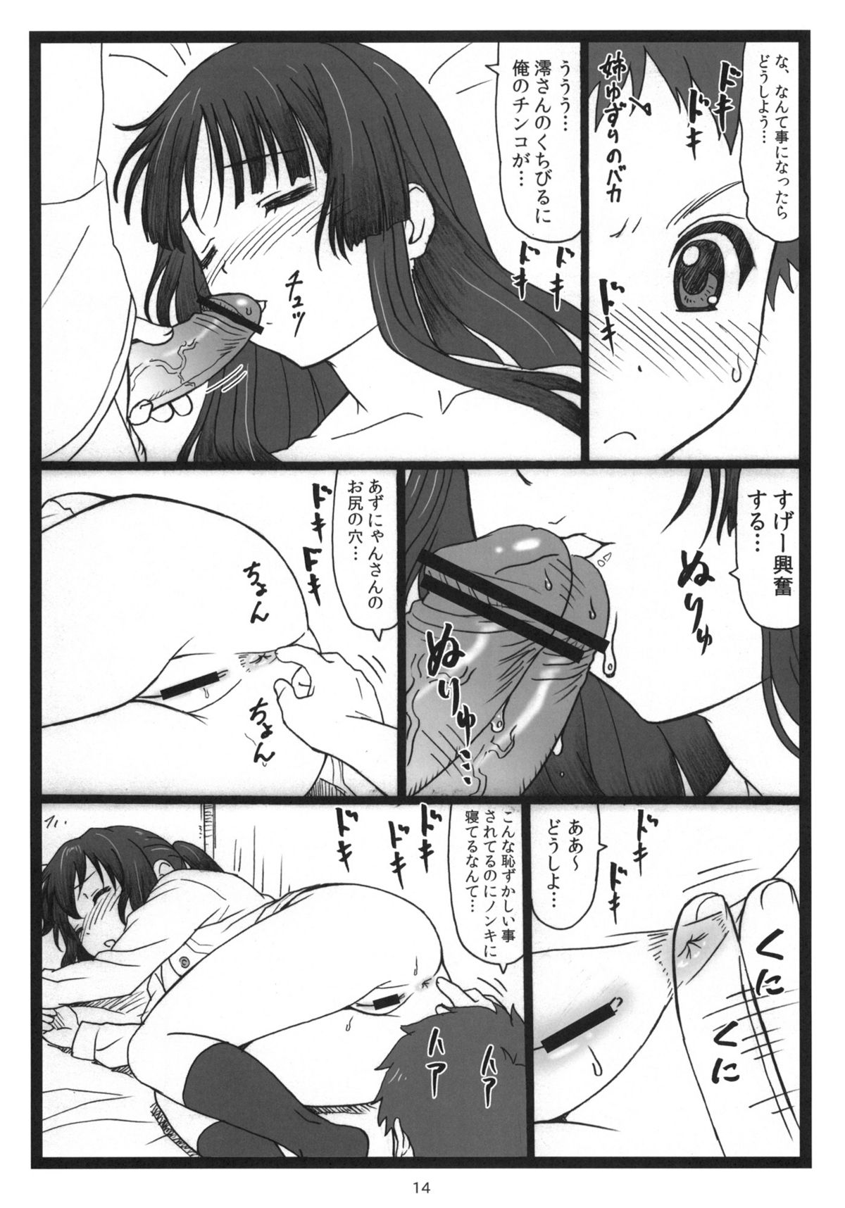 (C78) [大蔵別館 (大蔵一也)] どきどきシャワータイム♡ (けいおん!)